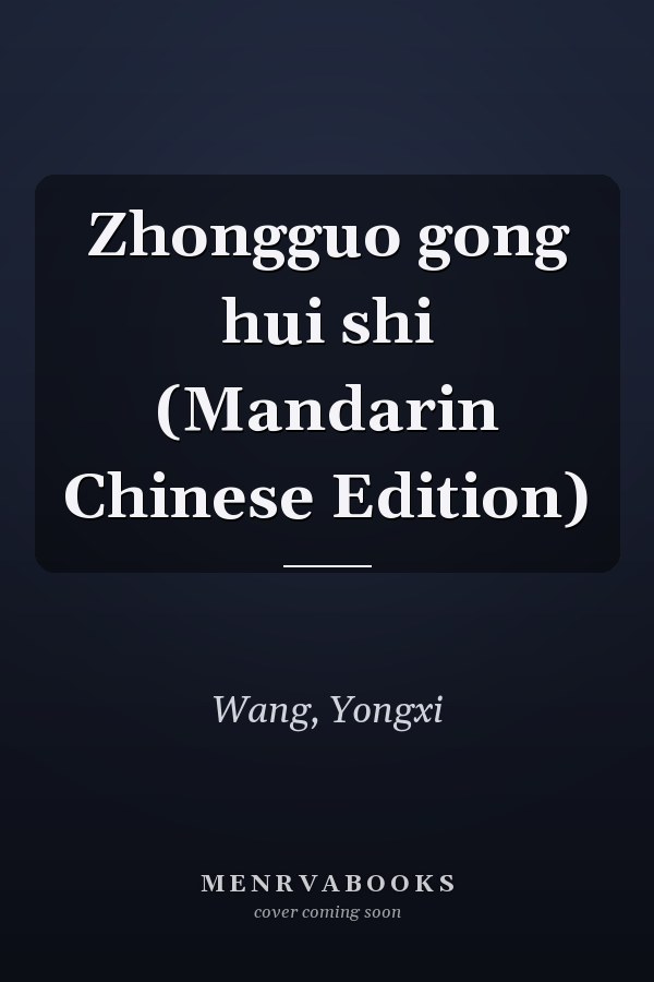Zhongguo gong hui shi (Mandarin Chinese Edition)