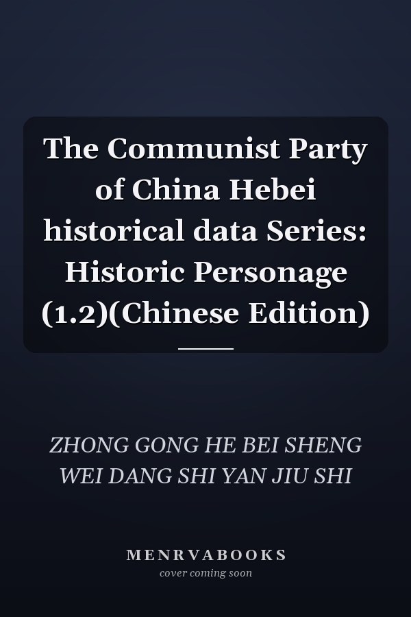 The Communist Party of China Hebei historical data Series: Historic Personage (1.2)(Chinese Edition)