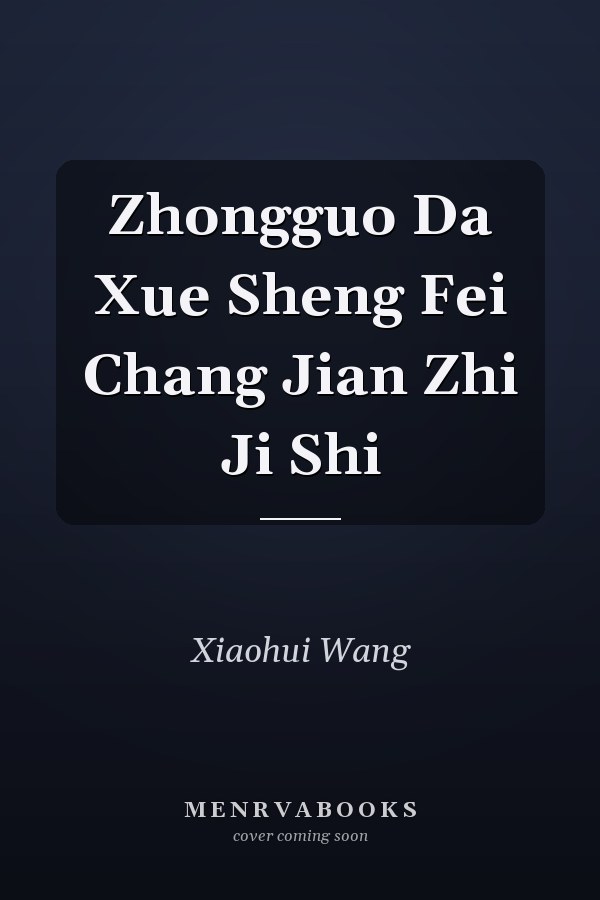Zhongguo Da Xue Sheng Fei Chang Jian Zhi Ji Shi