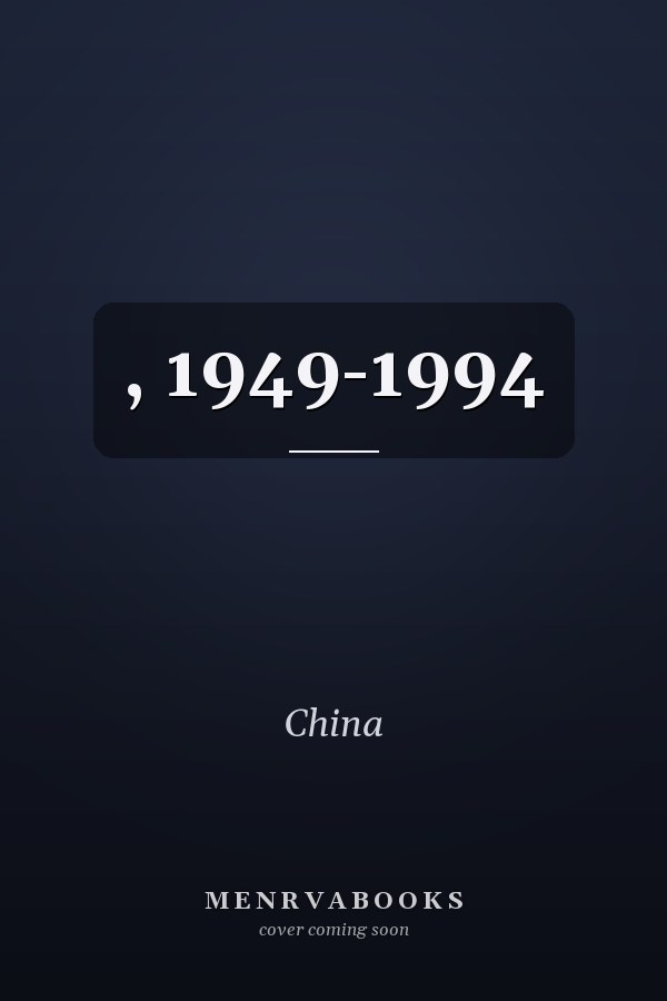 , 1949-1994