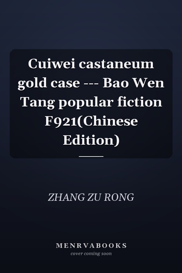 Cuiwei castaneum gold case --- Bao Wen Tang popular fiction F921(Chinese Edition)