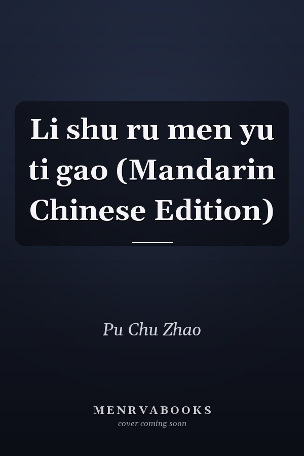 Li shu ru men yu ti gao (Mandarin Chinese Edition)
