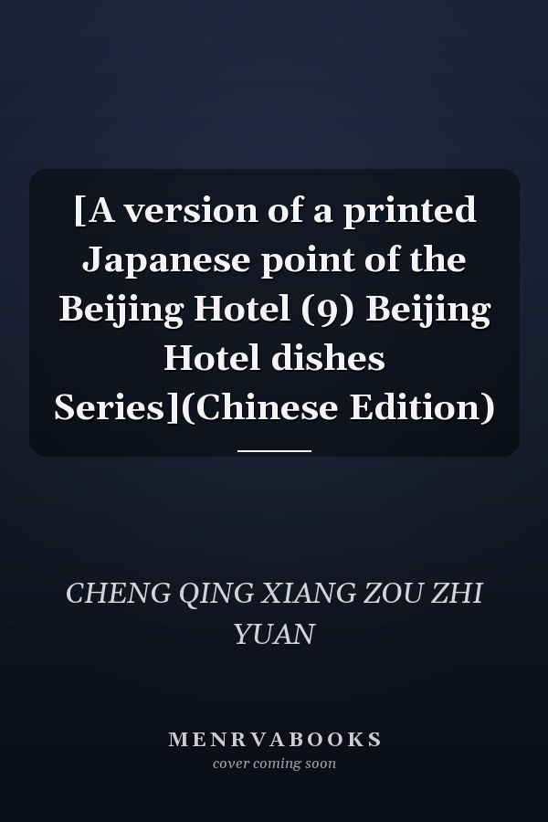 [A version of a printed Japanese point of the Beijing Hotel (9) Beijing Hotel dishes Series](Chinese Edition)