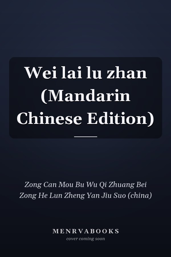 Wei lai lu zhan (Mandarin Chinese Edition)
