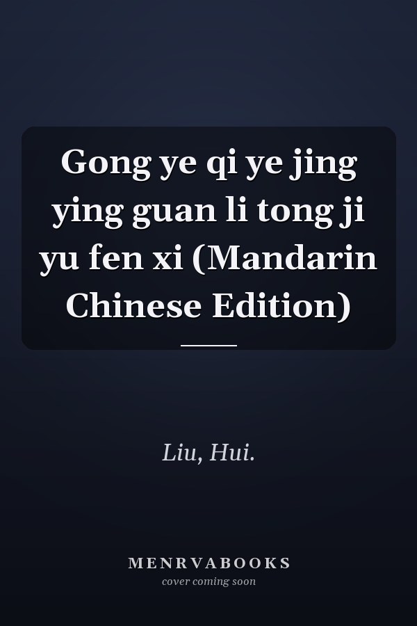 Gong ye qi ye jing ying guan li tong ji yu fen xi (Mandarin Chinese Edition)