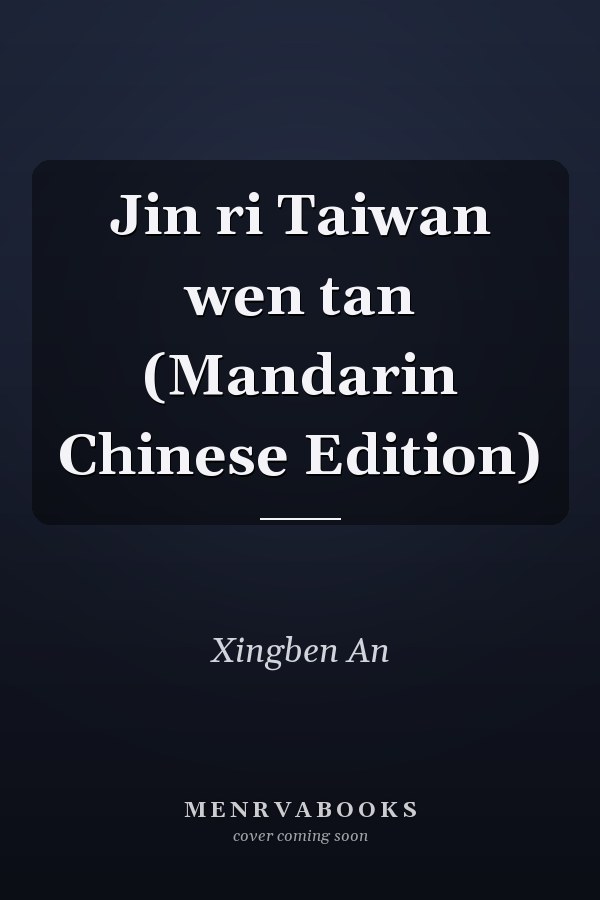Jin ri Taiwan wen tan (Mandarin Chinese Edition)