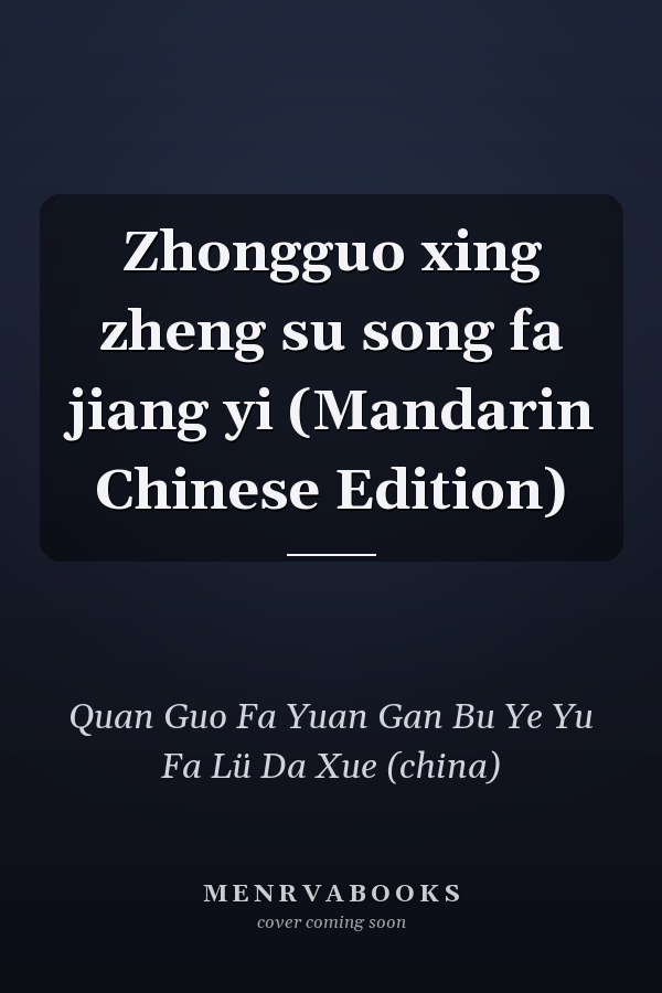 Zhongguo xing zheng su song fa jiang yi (Mandarin Chinese Edition)