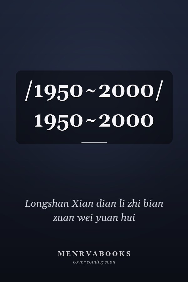 /1950~2000/ 1950~2000