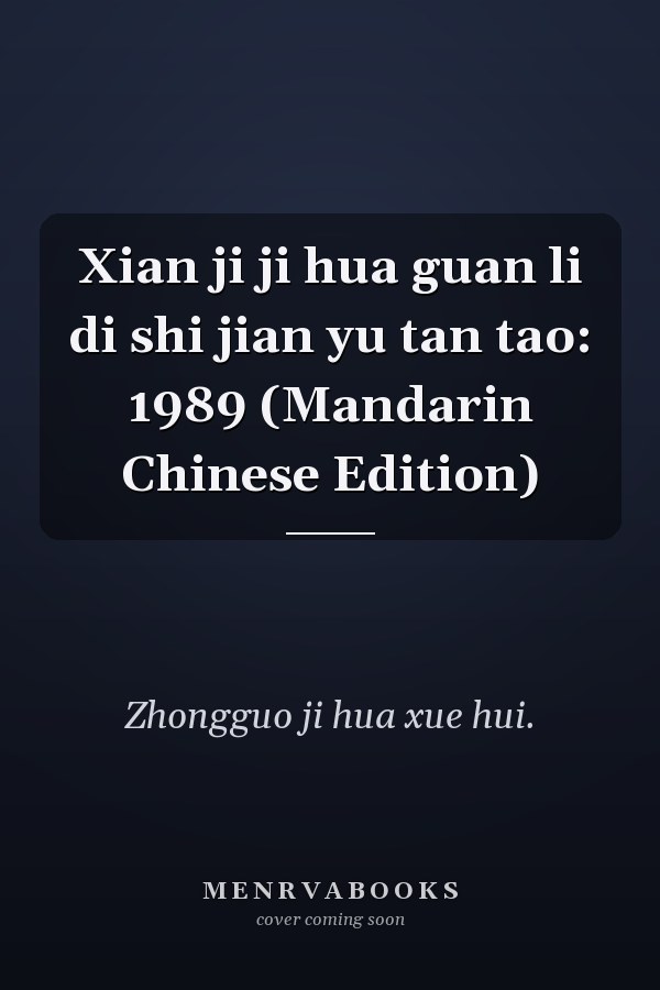 Xian ji ji hua guan li di shi jian yu tan tao: 1989 (Mandarin Chinese Edition)