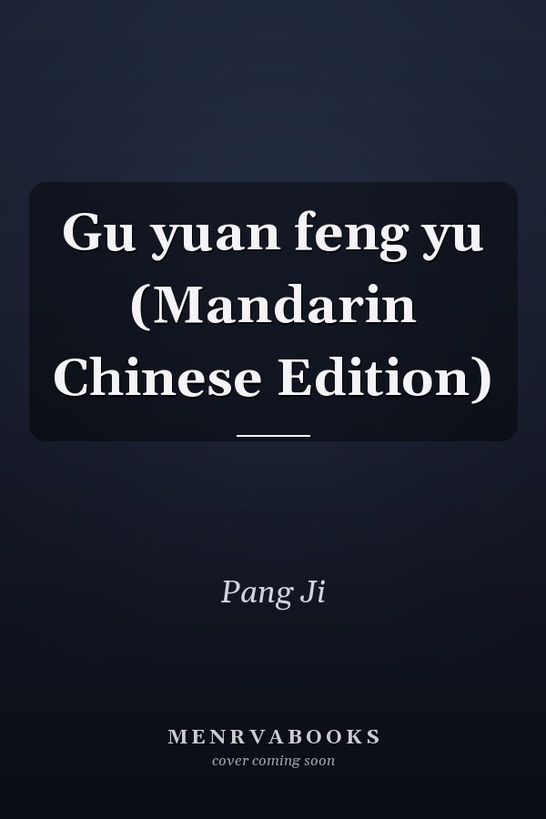 Gu yuan feng yu (Mandarin Chinese Edition)