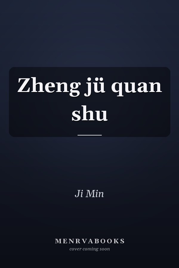Zheng jü quan shu