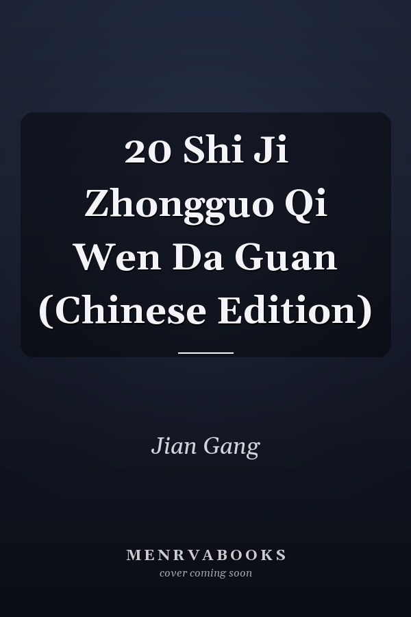 20 Shi Ji Zhongguo Qi Wen Da Guan (Chinese Edition)