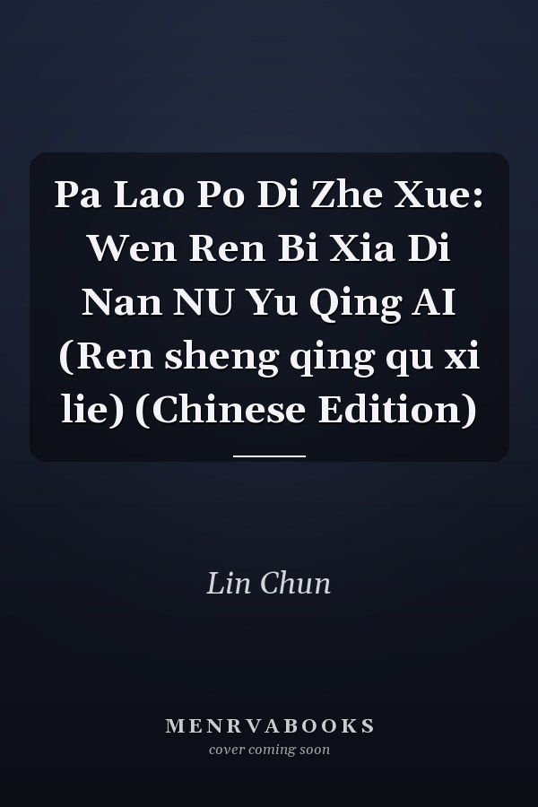 Pa Lao Po Di Zhe Xue: Wen Ren Bi Xia Di Nan NU Yu Qing AI (Ren sheng qing qu xi lie) (Chinese Edition)