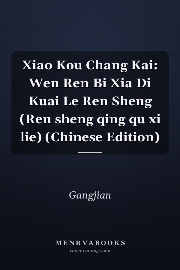 Xiao Kou Chang Kai: Wen Ren Bi Xia Di Kuai Le Ren Sheng (Ren sheng qing qu xi lie) (Chinese Edition)