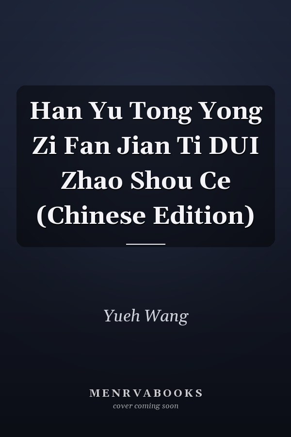 Han Yu Tong Yong Zi Fan Jian Ti DUI Zhao Shou Ce (Chinese Edition)