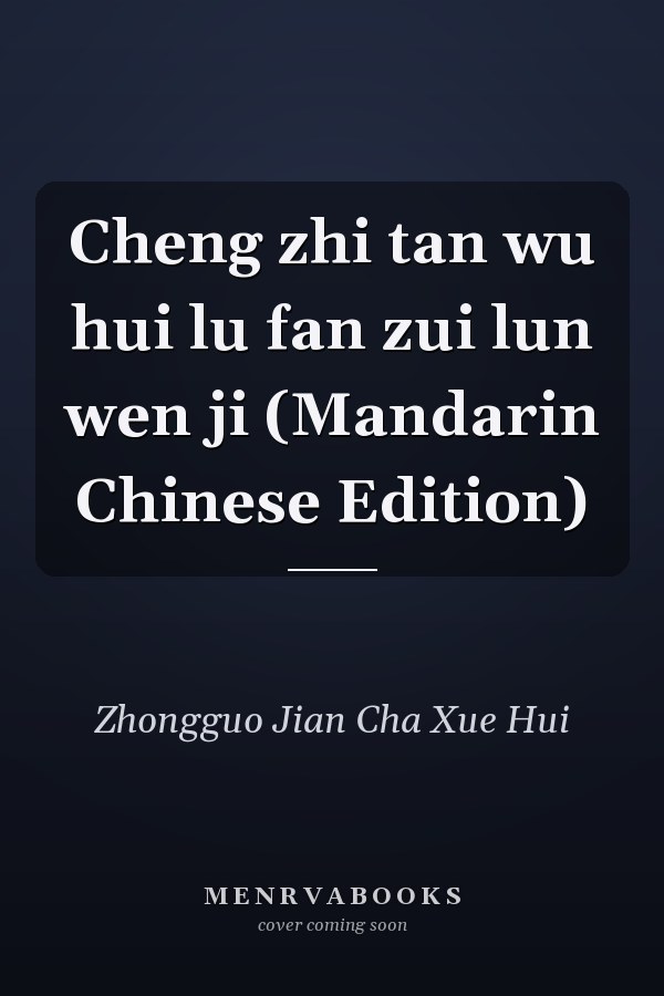 Cheng zhi tan wu hui lu fan zui lun wen ji (Mandarin Chinese Edition)