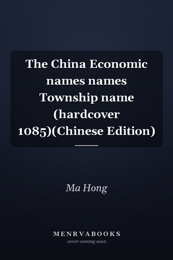 The China Economic names names Township name (hardcover 1085)(Chinese Edition)