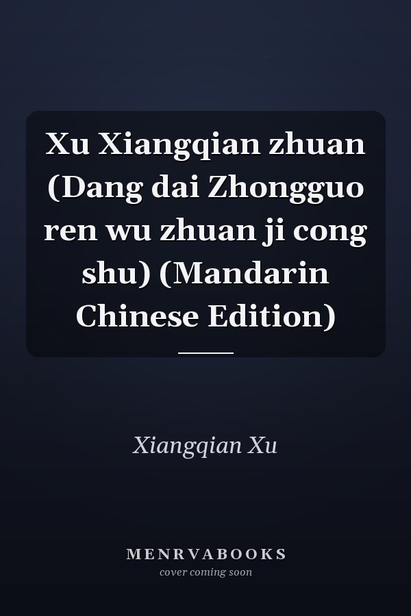 Xu Xiangqian zhuan (Dang dai Zhongguo ren wu zhuan ji cong shu) (Mandarin Chinese Edition)