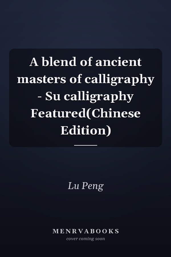 A blend of ancient masters of calligraphy - Su calligraphy Featured(Chinese Edition)