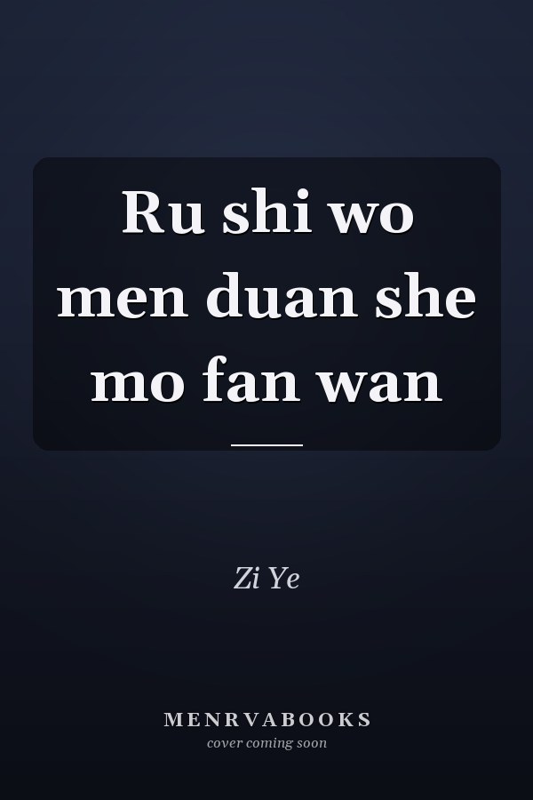 Ru shi wo men duan she mo fan wan