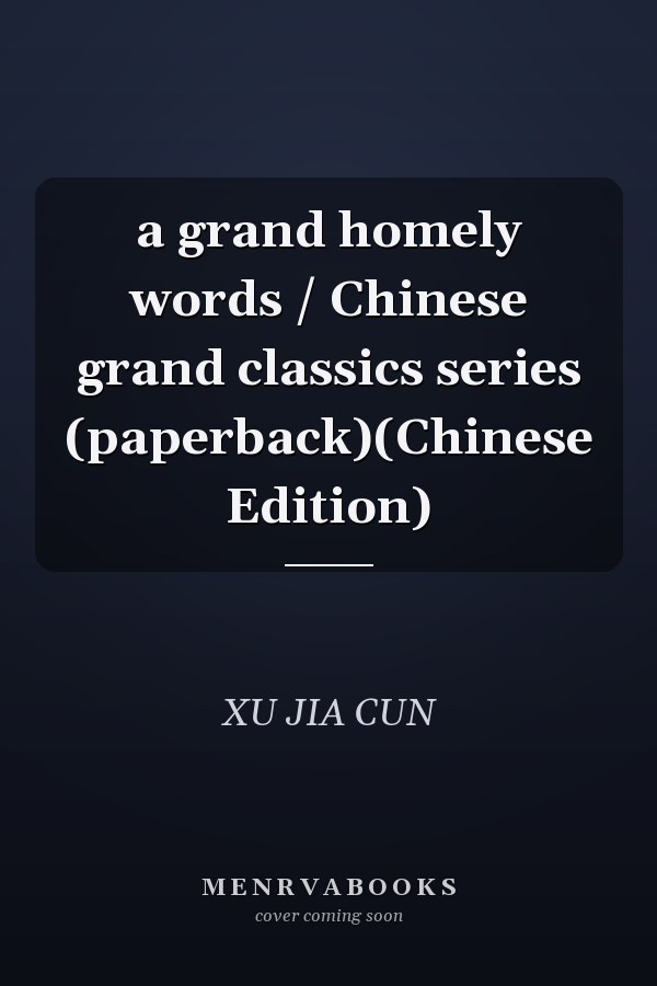 a grand homely words / Chinese grand classics series (paperback)(Chinese Edition)