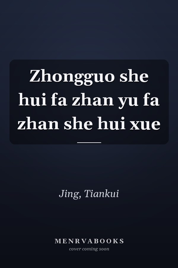 Zhongguo she hui fa zhan yu fa zhan she hui xue
