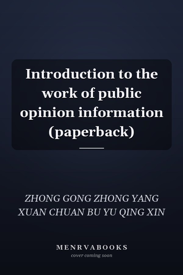 Introduction to the work of public opinion information (paperback)