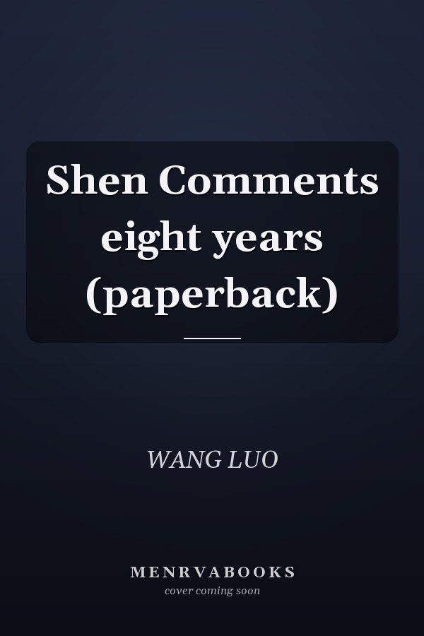 Shen Comments eight years (paperback)
