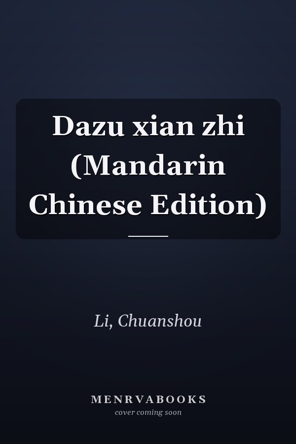 Dazu xian zhi (Mandarin Chinese Edition)