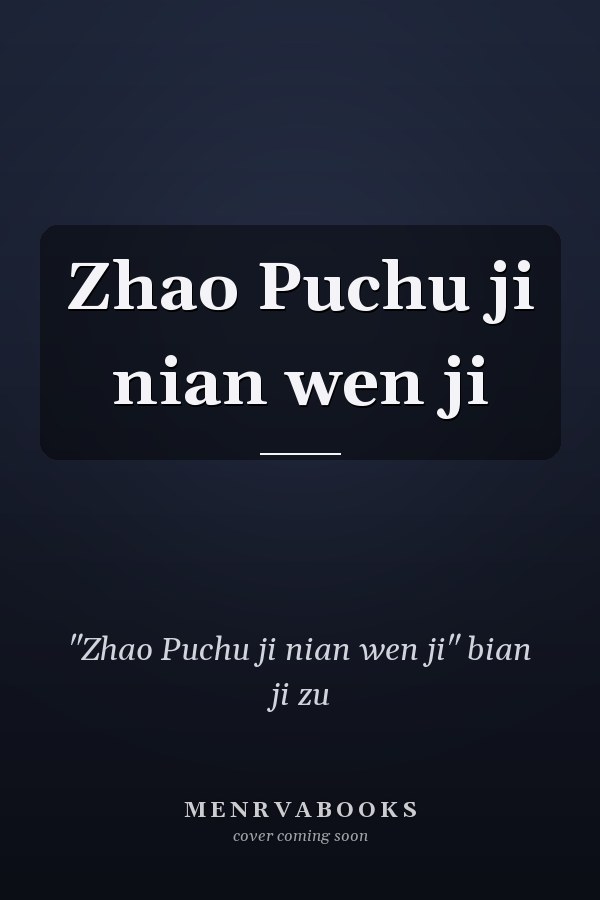 Zhao Puchu ji nian wen ji
