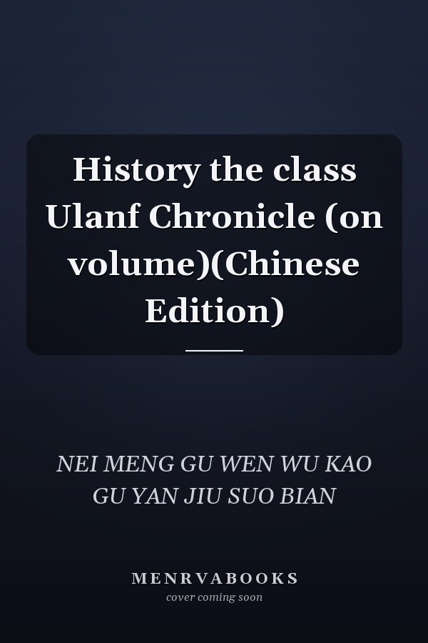 History the class Ulanf Chronicle (on volume)(Chinese Edition)