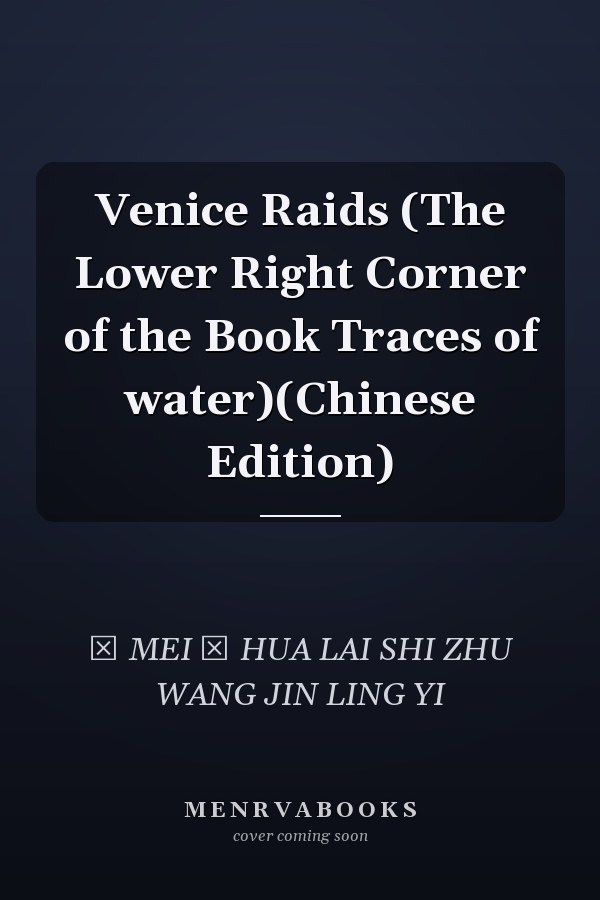 Venice Raids (The Lower Right Corner of the Book Traces of water)(Chinese Edition)