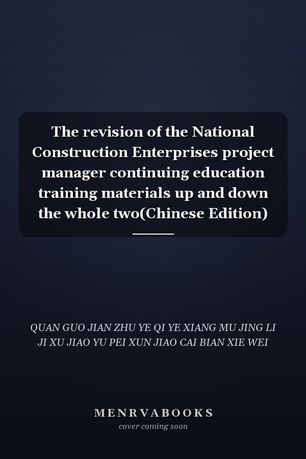 The revision of the National Construction Enterprises project manager continuing education training materials up and down the whole two(Chinese Edition)
