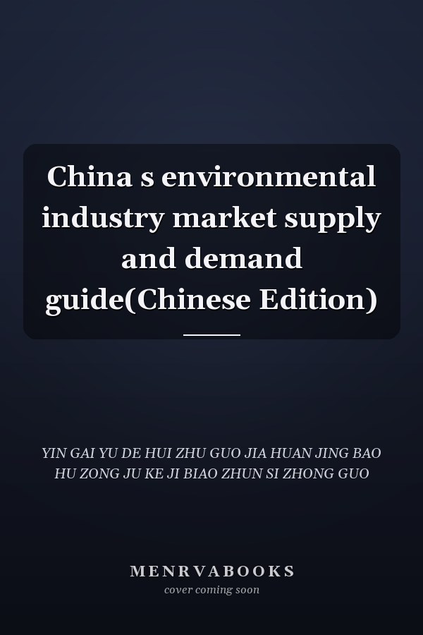 China s environmental industry market supply and demand guide(Chinese Edition)