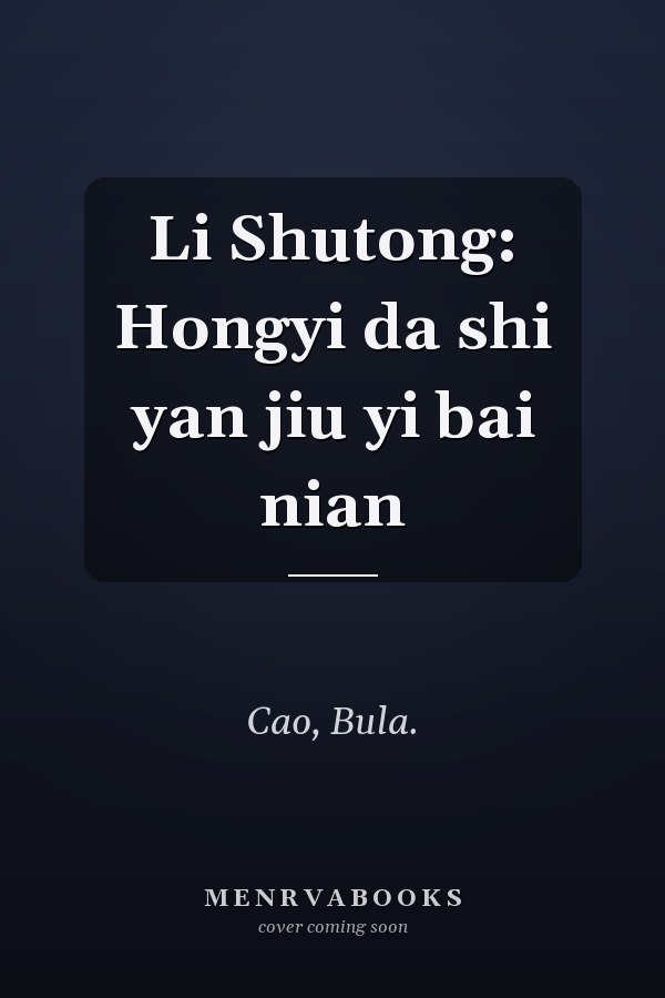 Li Shutong: Hongyi da shi yan jiu yi bai nian