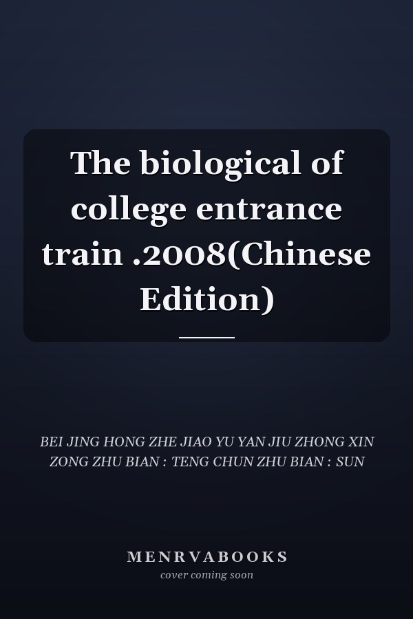 The biological of college entrance train .2008(Chinese Edition)