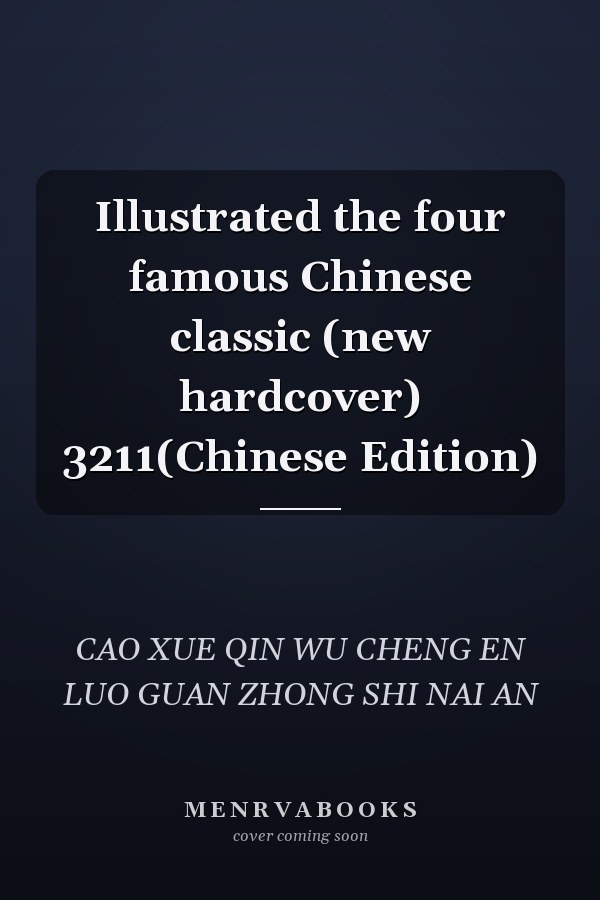 Illustrated the four famous Chinese classic (new hardcover) 3211(Chinese Edition)