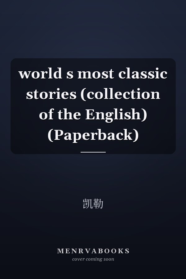 world s most classic stories (collection of the English) (Paperback)