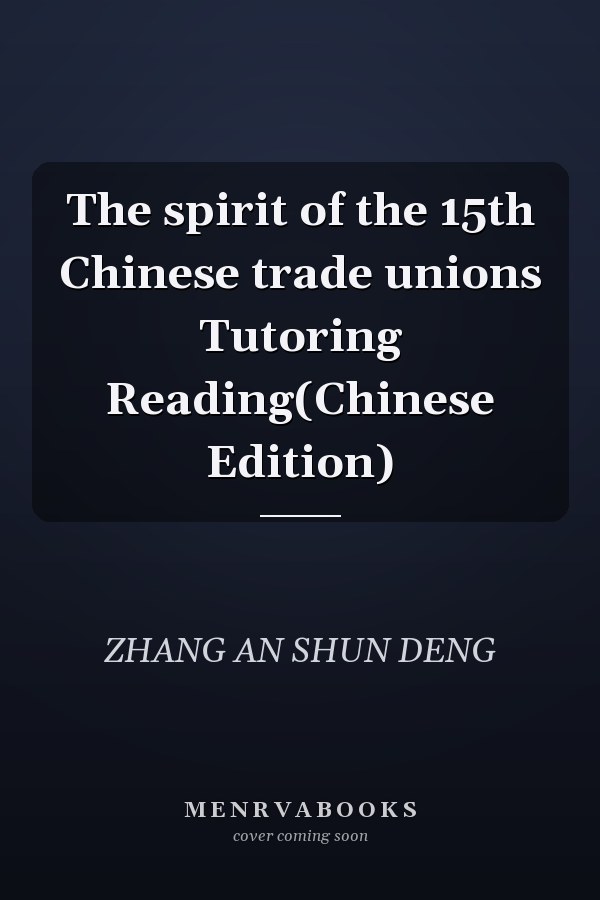 The spirit of the 15th Chinese trade unions Tutoring Reading(Chinese Edition)