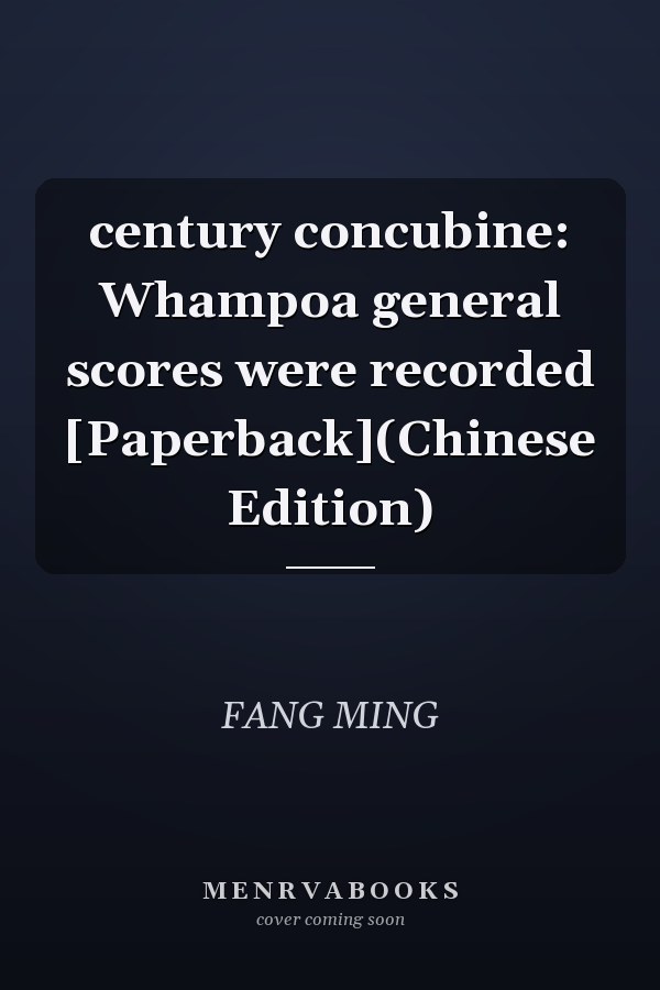 century concubine: Whampoa general scores were recorded [Paperback](Chinese Edition)
