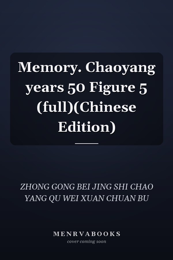 Memory. Chaoyang years 50 Figure 5 (full)(Chinese Edition)