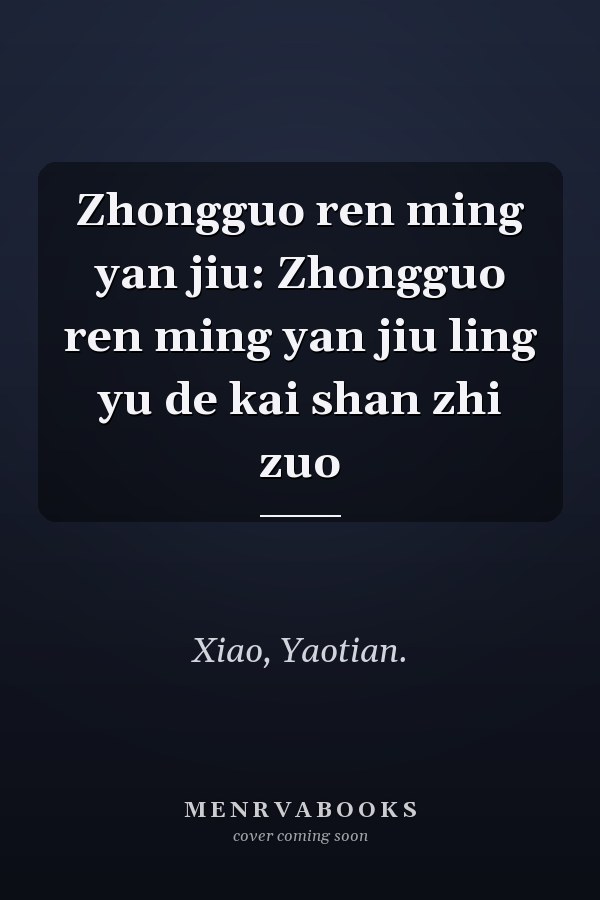 Zhongguo ren ming yan jiu: Zhongguo ren ming yan jiu ling yu de kai shan zhi zuo