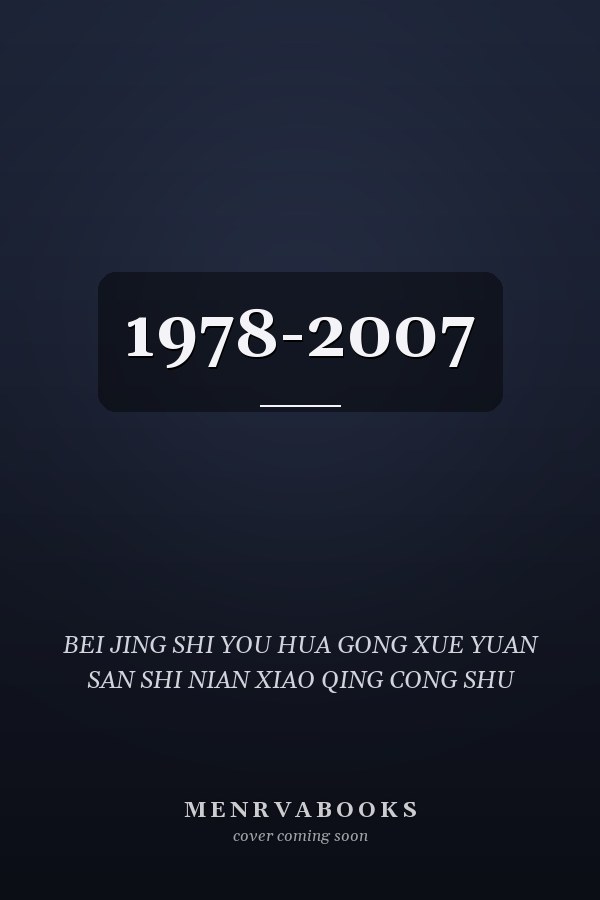  1978-2007