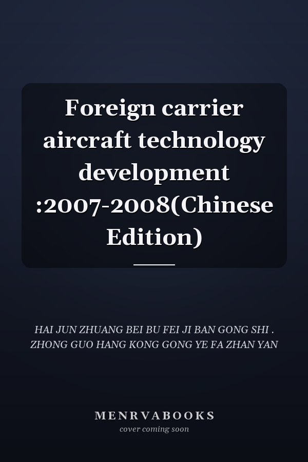 Foreign carrier aircraft technology development :2007-2008(Chinese Edition)