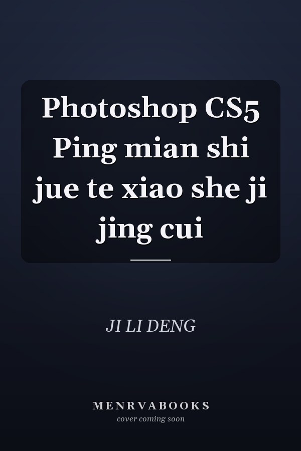Photoshop CS5 Ping mian shi jue te xiao she ji jing cui