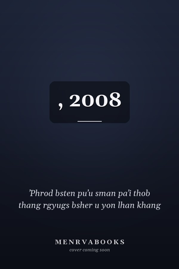 , 2008