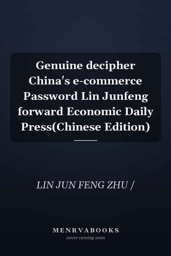 Genuine decipher China's e-commerce Password Lin Junfeng forward Economic Daily Press(Chinese Edition)