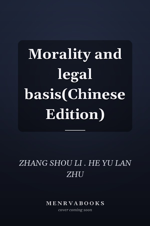 Morality and legal basis(Chinese Edition)