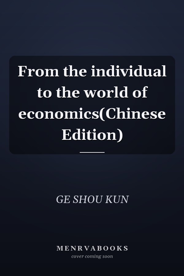 From the individual to the world of economics(Chinese Edition)