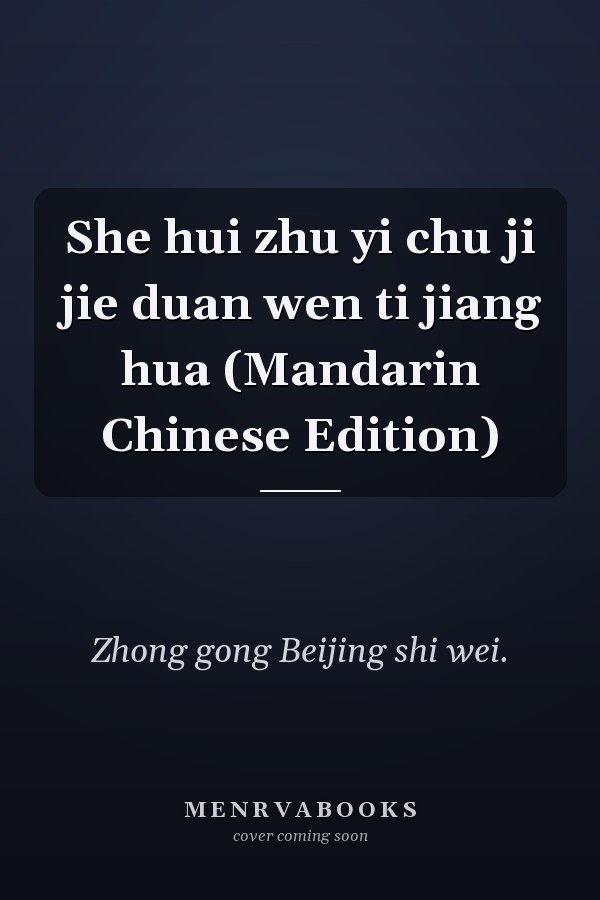 She hui zhu yi chu ji jie duan wen ti jiang hua (Mandarin Chinese Edition)